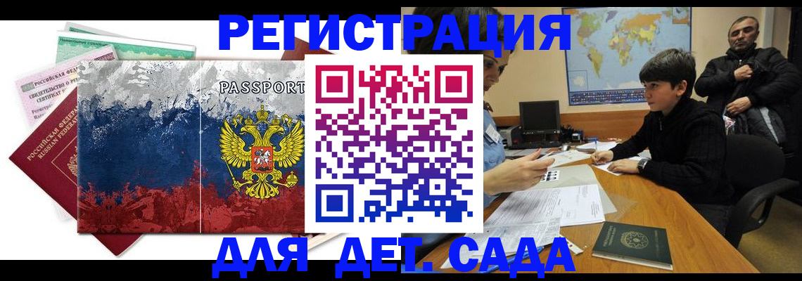 регистрация в Ачинске