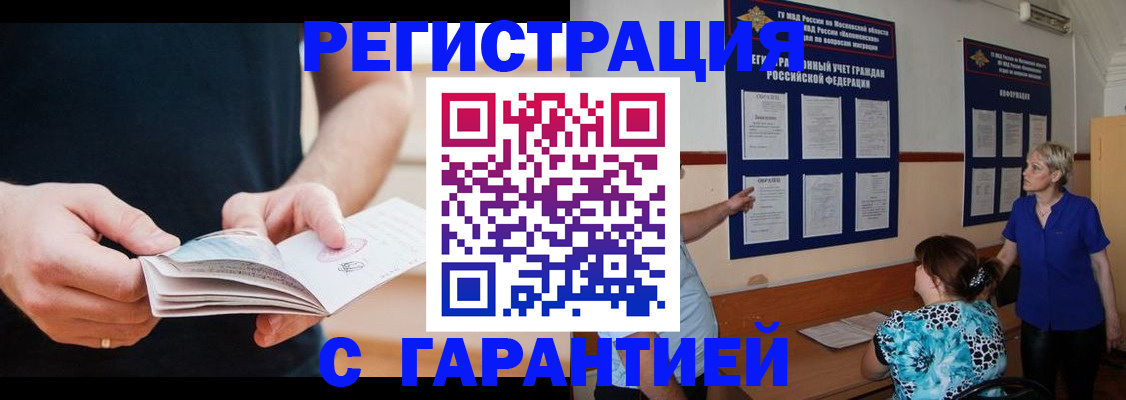 прописка 2025 в Ачинске