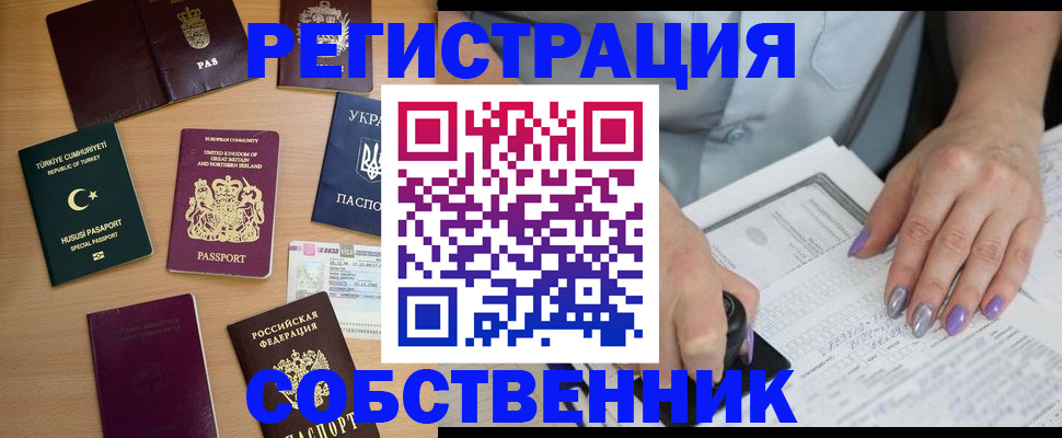 временная прописка в Ачинске
